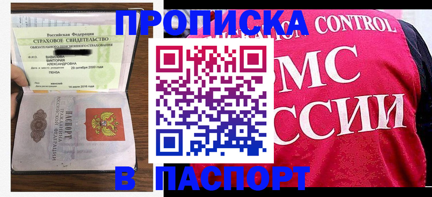 прописка паспорт в Сатке
