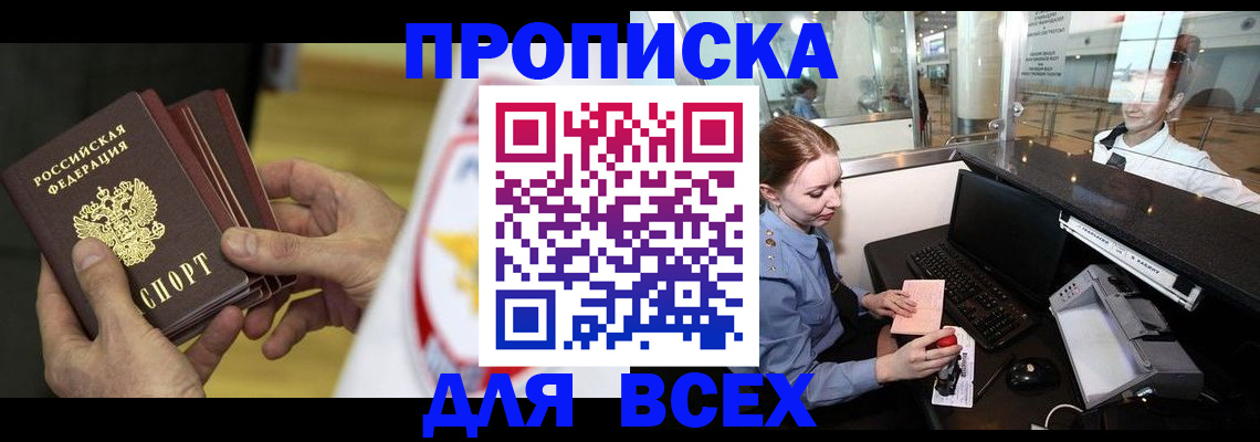 временная регистрация для школы в Сатке