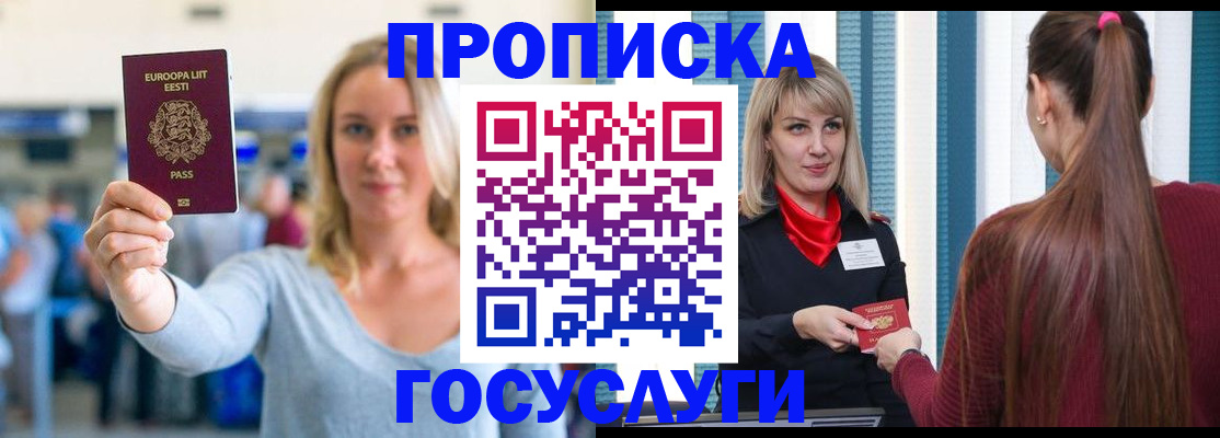 временная регистрация для школы в Сатке