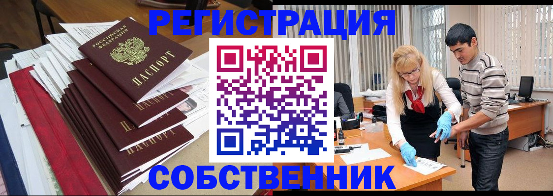 временная прописка в Сатке