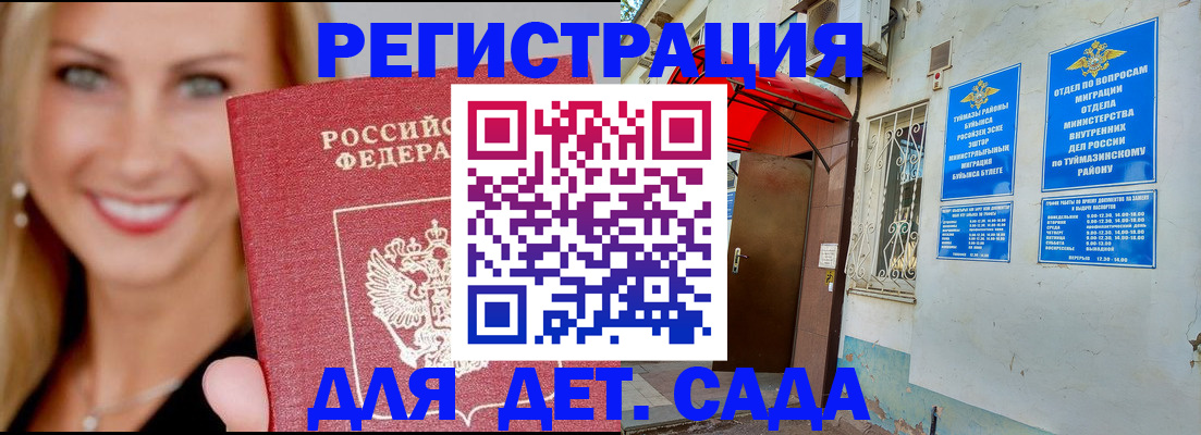 временная регистрация недорого в Сатке