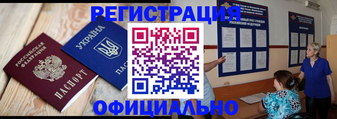 купить прописку в Сатке